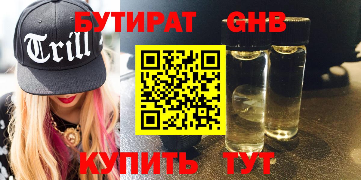 БУТИРАТ буратино Лосино-Петровский