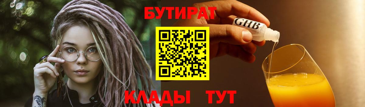 БУТИРАТ жидкий экстази  Вход с VPN  Лосино-Петровский 
