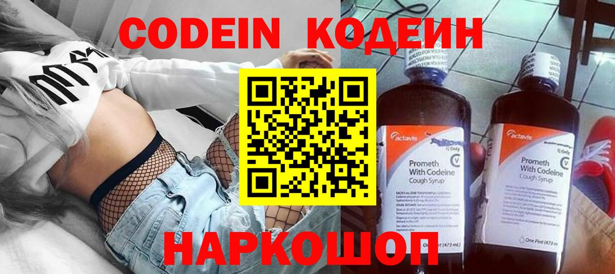 Кодеиновый сироп Lean Purple Drank Лосино-Петровский