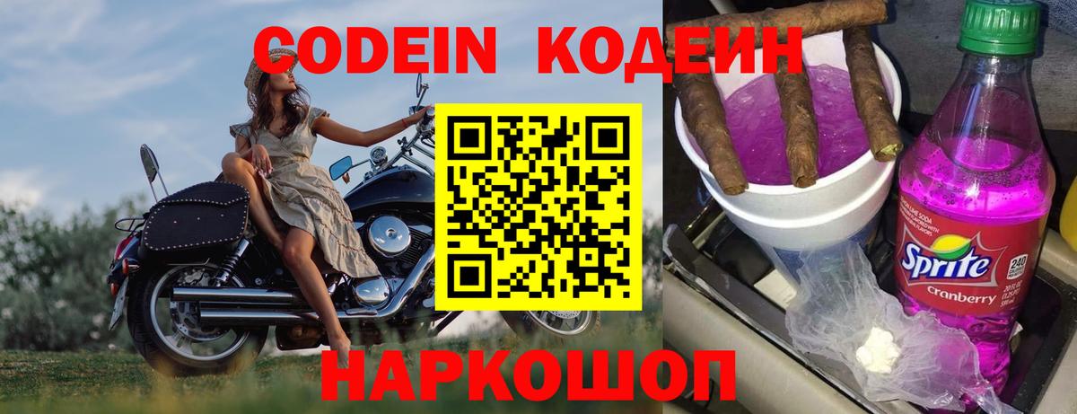 Кодеин Purple Drank  Кодеин Purple Drank  Вход с VPN  Лосино-Петровский 